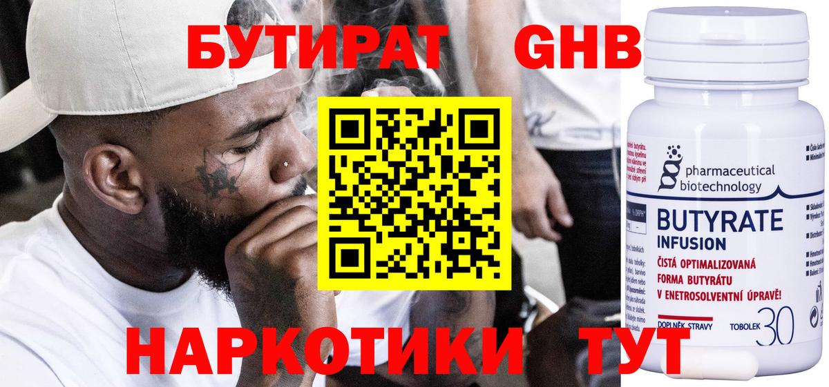 БУТИРАТ GHB Полысаево