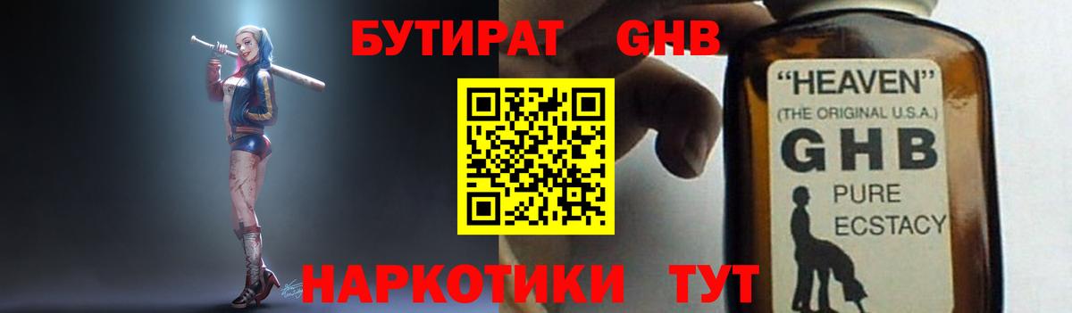 Полысаево  Бутират  Вход с VPN  Бутират бутик 