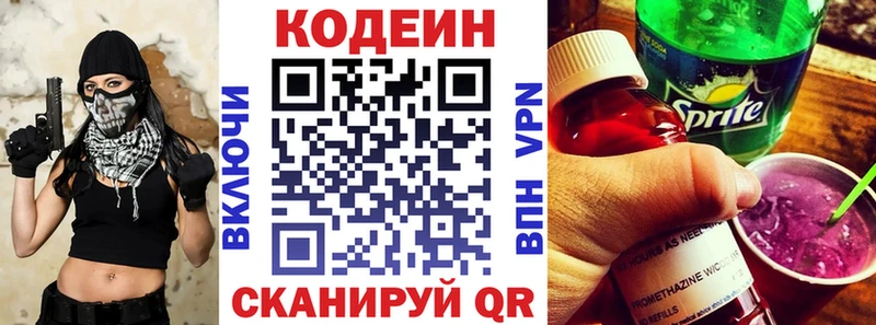 Кодеиновый сироп Lean напиток Lean (лин)  Полысаево 