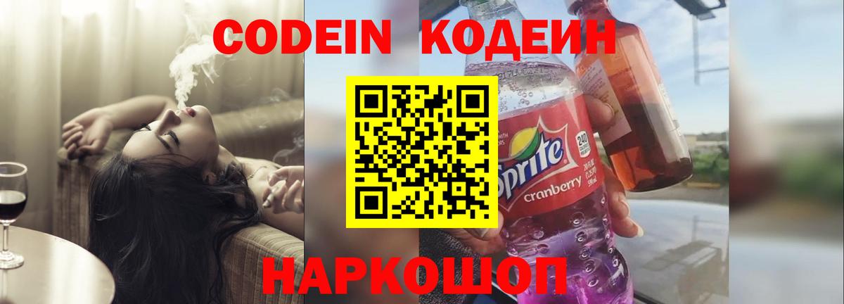 Кодеиновый сироп Lean Purple Drank  Кодеиновый сироп Lean Purple Drank  Полысаево  Вход с VPN 