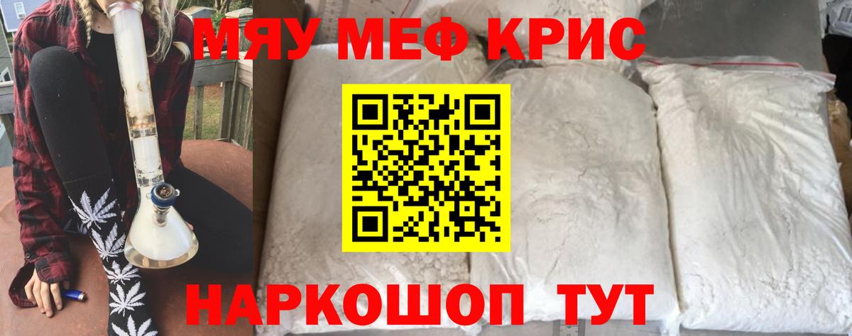 МЯУ-МЯУ мяу мяу  Вход с VPN  МЯУ-МЯУ mephedrone  МЕФ  Полысаево 
